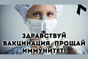 Russes VS Vaccin